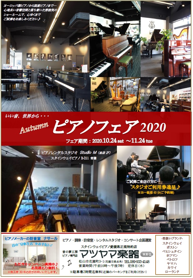 ピアノフェア2020